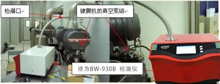 真空知識丨真空鍍膜設(shè)備檢漏的重要性